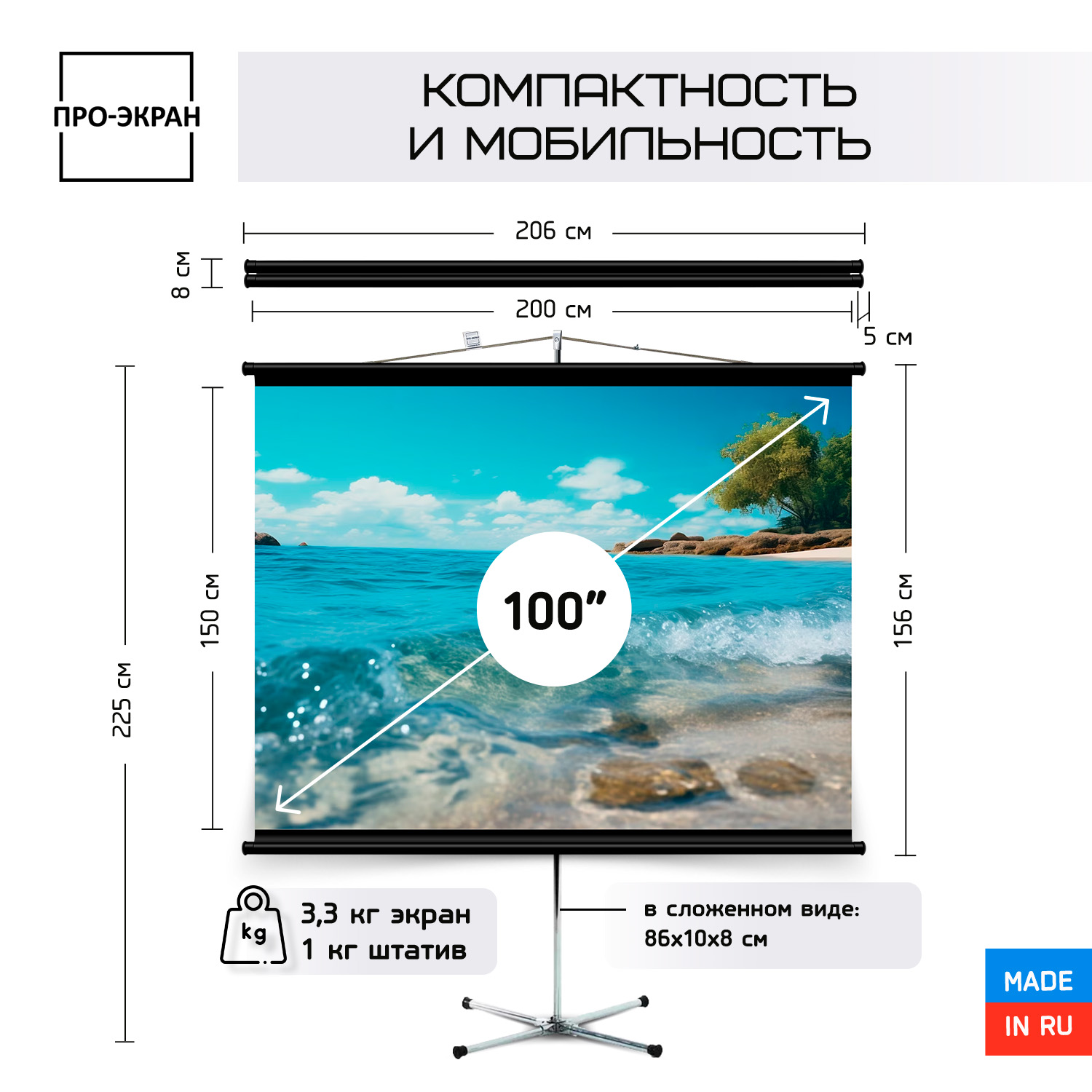 Купить Экран на штативе ПРО-ЭКРАН 200 на 150 см (4:3), 100 дюймов в